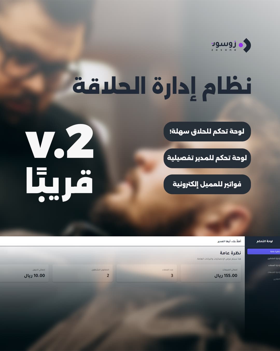 نظام ادارة صالون حلاقة